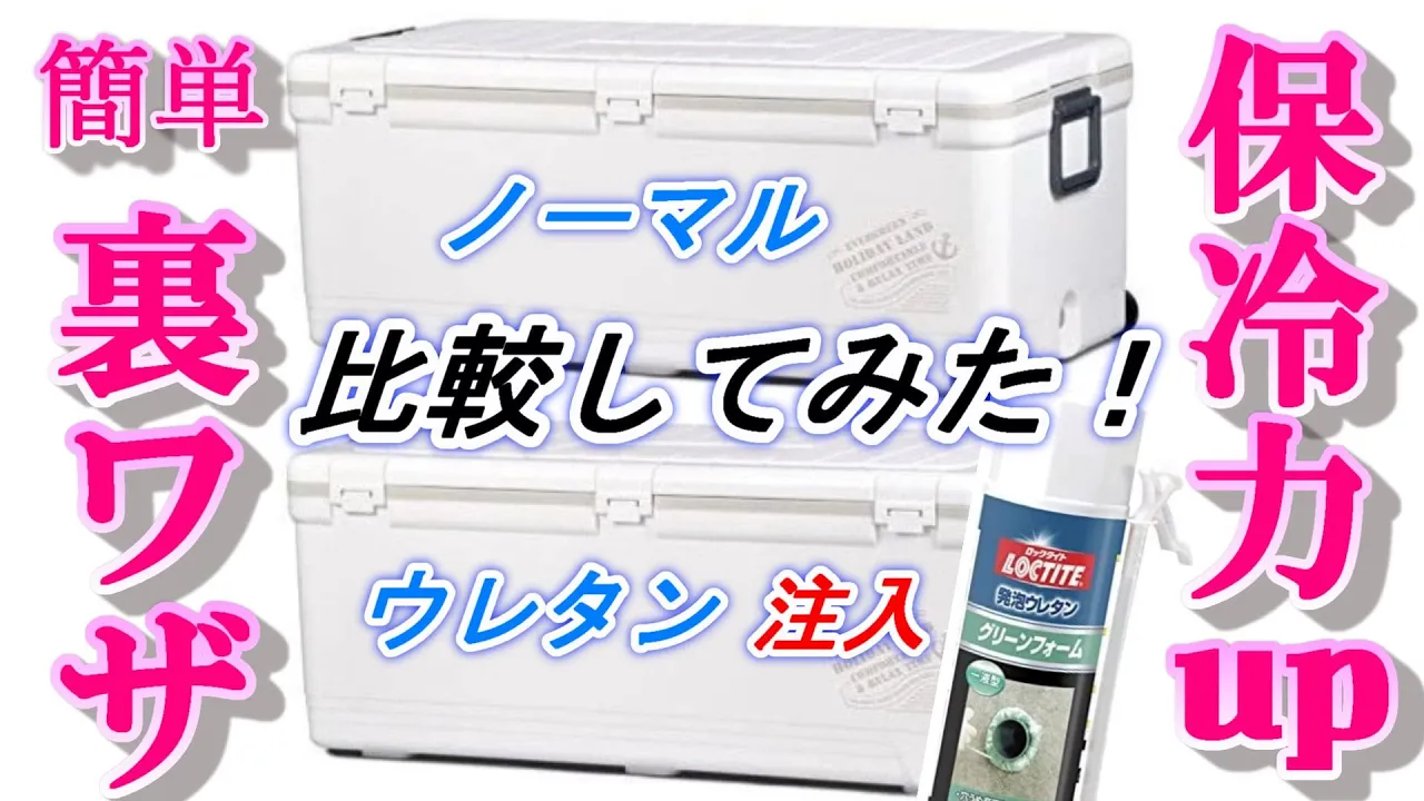 ページ23【釣り人、キャンパー必見!】もう高価なクーラーボックスは要らない⁉