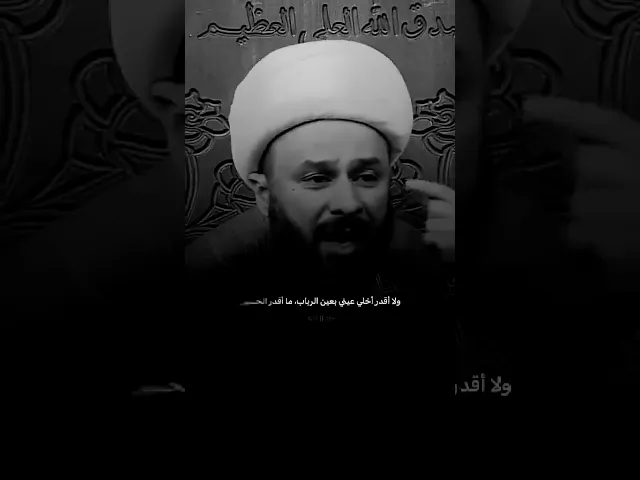 ⁣لهف نفسي على الرضيع الظامي ، فطمته السهام قبل الفطام ، الشيخ زمان الحسناوي