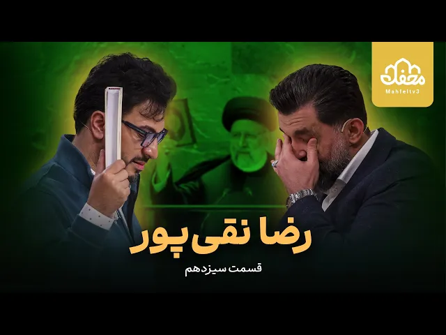 ⁣رئیس تشریفات شهید رئیسی