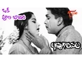 Download Lagu Old Melody Hits | Athma Gouravam Movie | Oka Poola Baanam Song | ANR | Kanchana - OldSongsTelugu