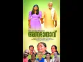 Lagu Annadathavu | A Short Film By Vaikom Sahrudaya Vedi