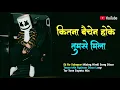 Lagu Kitana Bechain Hoke Tumse Mila 🥁 || Disco Tarpa 🔥 Tone Hindi_Song Dj Rv Sukapur 