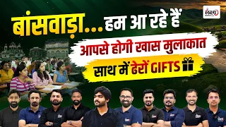 Banswara Students Meetup 2026 🎉| खास मुलाकात और क्या होने वाला है खास? | Special Surprise & Gifts