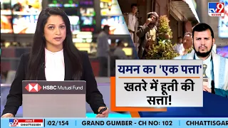 Houthi-Saudi War Update: यमन का 'एक पत्ता', खतरे में हूती की सत्ता! Middle East Conflict