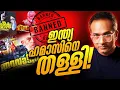 Download Lagu ഹമാസിനെ നിരോധിക്കാൻ പോകുന്നു...!