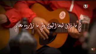                                       فالقلب حاضرة        دندنها