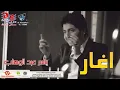 ياسر عبد الوهاب موال لشاغلك عني شنو