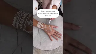 خمسة أسرار عن الحناء البيضاء حناء حناء بيضاء Henna Hennatsttoo Whitehenna Hennatutorial 