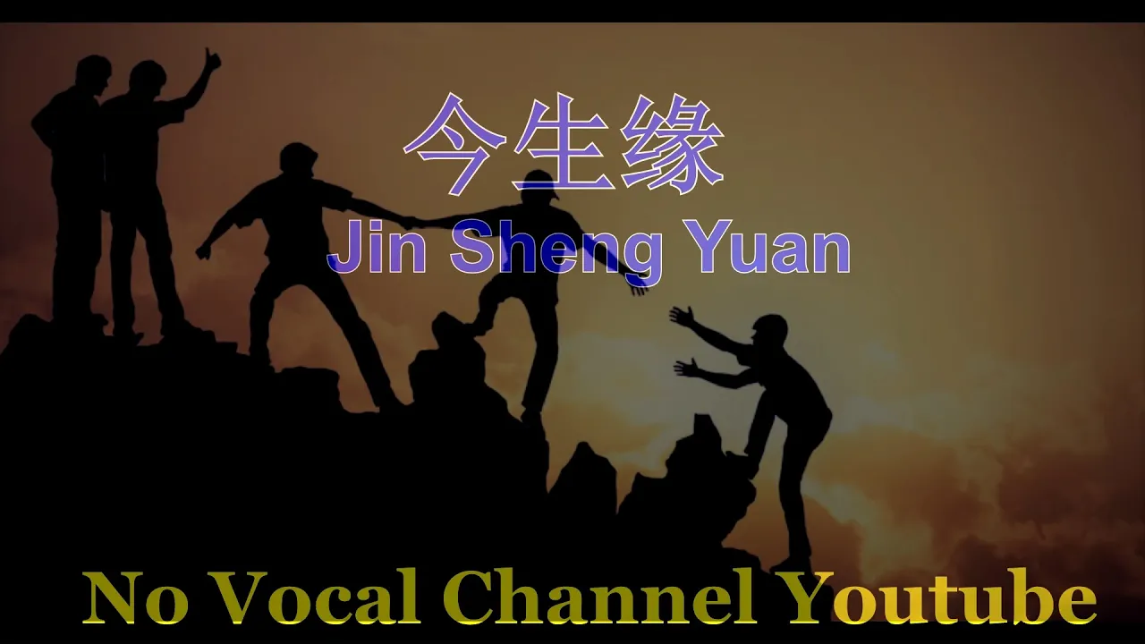 Jin Sheng Yuan ( 今生缘 ) Male Karaoke Mandarin - No Vocal