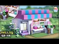 Download Lagu ⛏️ Minecraft Easy Build Tutorial :: 🍦 Tiny Ice Cream Shop 🍨