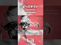 Download Lagu 【ヒロアカOP】ピースサイン - 米津玄師 (Cover) / VESPERBELL #Shorts