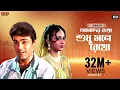 Download Lagu Amader Katha Sudhu Mane Rekho | Full Video Song | Prosenjit | Sreelekha | Annadata | Eskay Movies