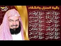 Download Lagu رقية البيت طاردة الشياطين | سورة الفاتحة البقرة الكهف يس الواقعة الرحمن الملك الصافات الدخان الجن