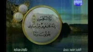 قراءة رائعة ومبكية للشيخ محمد جبريل من سورة المؤمنون قناة المجد للقران الكريم YouTube 