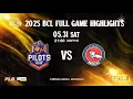 Download Lagu Full Game Highlights｜2025 BCL｜桃園璞園領航猿 VS 烏蘭巴托野馬｜250531｜2100