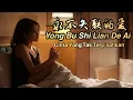 Download Lagu Yong Bu Shi Lian De Ai 永不失联的爱 ERIC CHOU - Helen Huang Cover - Lagu Mandarin Lirik Terjemahan