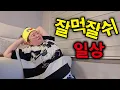 Download Lagu 시차가 뒤틀려도 잘먹고 잘쉬는 여성