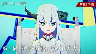 YouTube影片, 內容是輪迴的花瓣 的 第 2 話預告