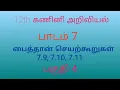 12th Computer Science Tamil Medium Chapter 7 built in function Part 4