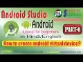 Android tutorial in Part-6 How to create android virtual device By SITS