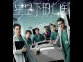 好好珍惜自己 (星空下的仁醫主題曲)