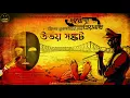 Download Lagu Daroga Priyonath | উভয় সঙ্কট | Priyanath Mukhopadhyay | Bengali Audio Story | Detective Crime