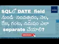 SQL - How To Extract YEAR MONTH DAY HOUR MINUTE SECOND From Date field