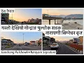 Lagu 🌉यस्तो देखियो गोन्द्राङ पुल्चोक सडक + नारायणी सिग्नेचर वृज Gondrang Pulchowk Road Expansion Update