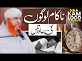 Download Lagu Waqt Par Uthne Ki Adat | Maulana Imran Attari Bayan | How to Control Laziness? | Waqt Ki Ahmiyat