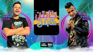 مهرجان بعشق امك ياروح امك عصام صاصا امين خطاب 