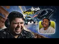 فريق يموت من الضحك || روكيت ليق