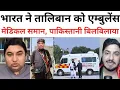 Download Lagu Pakistani Shock as India gives Big Gifts To Afghan Taliban minister #sjaishankar #india #pakistan
