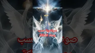 صوت ربنا حسب وصف الملائكه وسيدنا موسي 