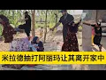 Download Lagu 米拉德和哈琳娜最新后续，阿丽玛失去了在家中生活的机会，被揍得体无完肤