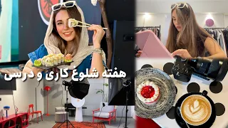 ولاگ شغل جدید و روزمرگی با پروژه های دانشجویی Productive Week As A Social Media Manager 