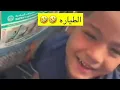 Lagu شادو وايلان ـ ميكا بده ينزل تحت كراسي الطياره😱