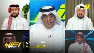 أكشن مع وليد وليد الفراج كأس السوبر مهم للنصر والأهلي ملخص الحلقة 21 8 2025 