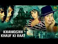 Khamoshh... Khauff Ki Raat | Hindi Full Movie | Shilpa Shetty, Juhi Chawla, Rajat Bedi | Thriller