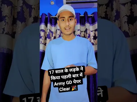 Shubham E Classes से तैयारी करके 17 साल के लड़के ने किया पहली बार में आर्मी जीडी का पेपर पास