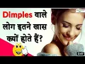 Why do people have dimples Psychological facts about dimples what causes dimples in cheek