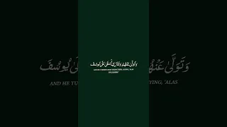 وتولى عنهم وقال يا أسفى على يوسف وابيضت عيناه من الحزن فهو كظيم تلاوة خاشعة للشيخ سعد الغامدي Quran 