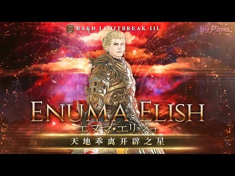 Download MP3 【FFXIV】x【FGO】BRD LB3mod《Enuma Elish/天地乖离开辟之星》