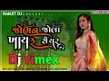 Lagu Joban Jhola Khay Re Dj Rimix Song || Osman Mir || New Trending Djrimix Song || New Gujarati Song