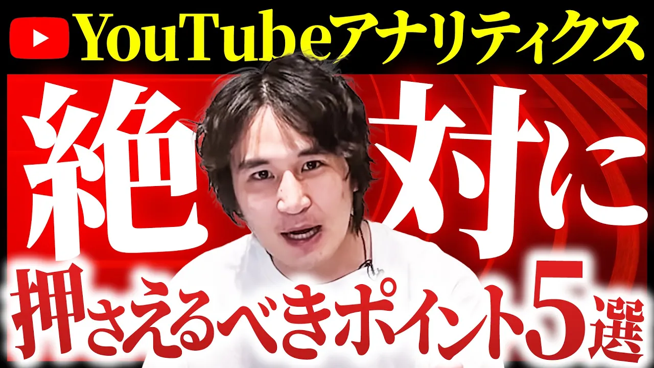 【徹底解説】YouTubeアナリティクスの分析方法をプロのコンサルが教えます