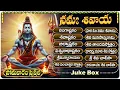 Download Lagu సోమవారం స్పెషల్ భక్తి పాటలు | లింగాష్టకం - బిల్వాష్టకం - విశ్వనాథాష్టకం | Poweful Shiva Bhakti Songs