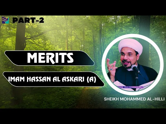 ⁣PART 2 | MERITS | IMAM HASAN AL ASKARI | SHEIKH MOHAMMED AL-HILLI
