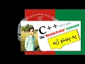 C in pashto-part-18 The Nested if-else statement with best program in pashto language
