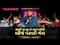 Download Lagu Mari Janu To Mane Chhodi Bije Panni Gey | Dj Anant Chitali | Kuk’s Rapper