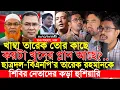 Lagu নেতা করে খাম্বা চুরি, কর্মী ধরে গলায় ছুড়ি? Sadik Kayem | Tarique Rahman | Jamaat-e-Islami
