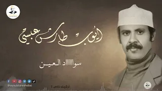 ايوب طارش ظنيتني شابكي عليك واصيح جلسات خاصة تسجيل قطر 